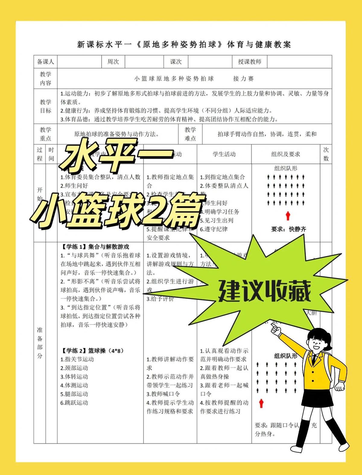 篮球青少年训练方法大全集